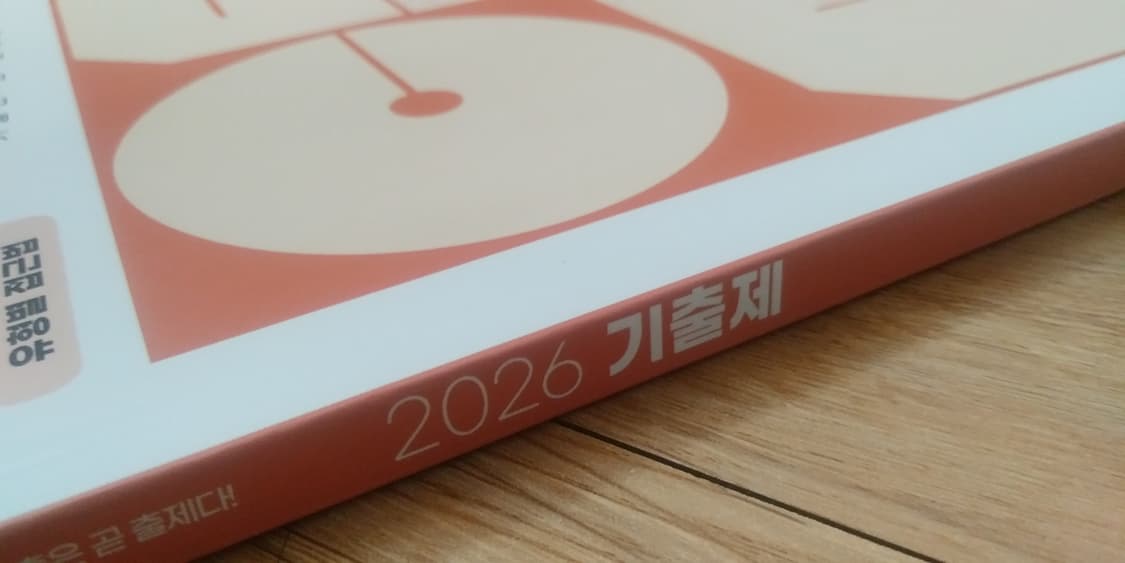 수능 영어 전홍철 기출제 기출은 곧 출제다 상품이미지7