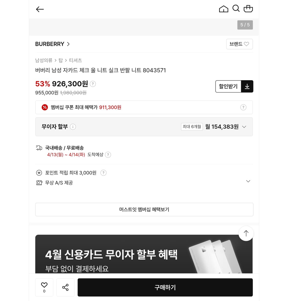 버버리 니트 반팔 s (실사이즈 100~105) 상품이미지5