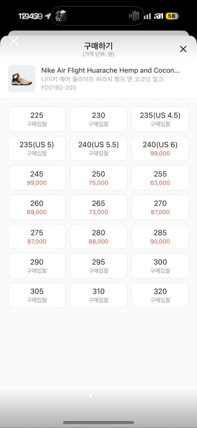 나이키 에어 플라이트 허라치 햄프 앤 코코넛 밀크 270사이즈 상품이미지3