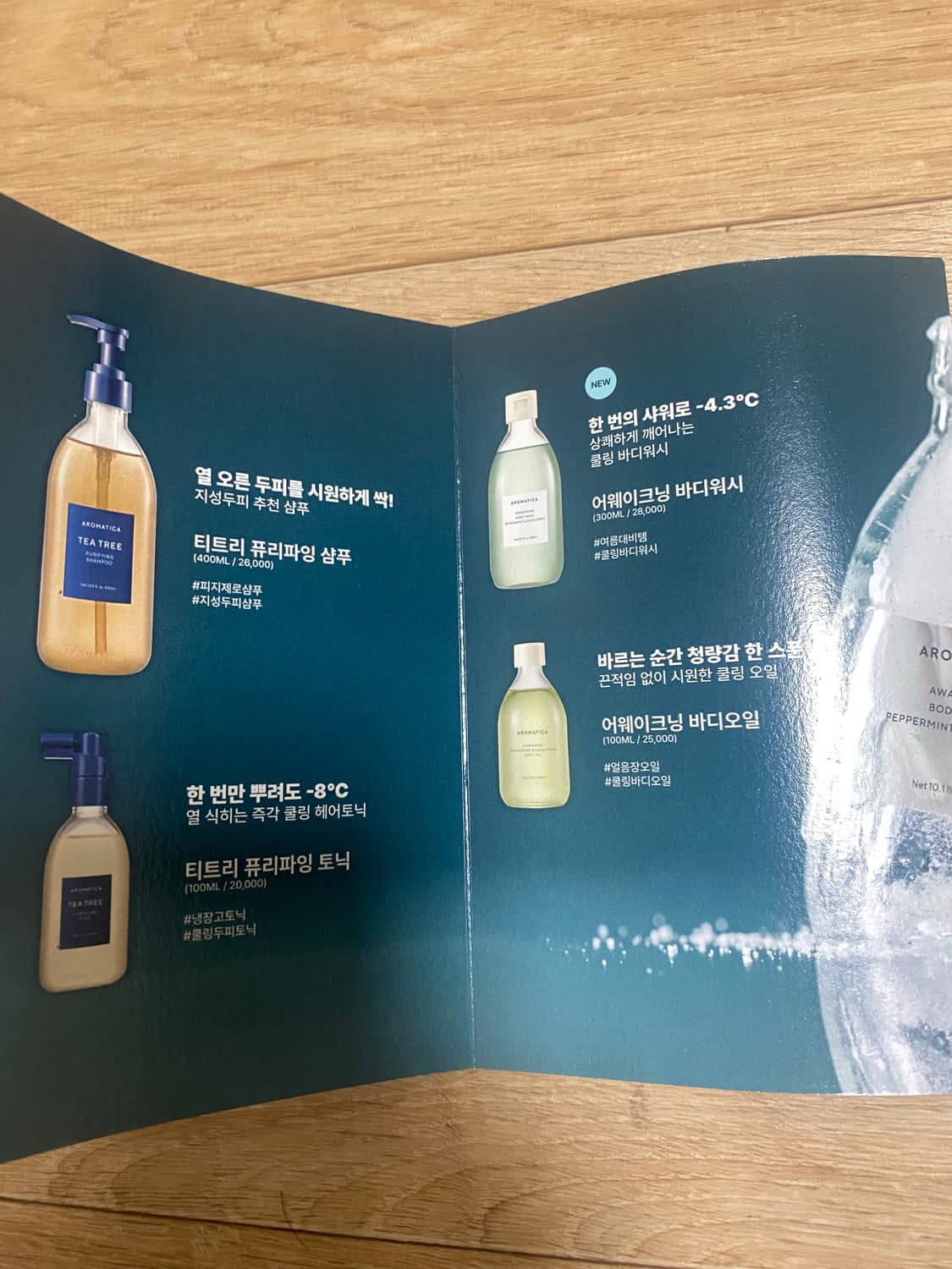 아로마티카 쿨링 라인 박스 팝니다 상품이미지4