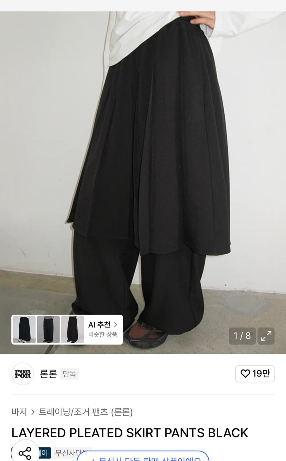 론론 레이어드 플리츠 스커트 팬츠 블랙 상품이미지1