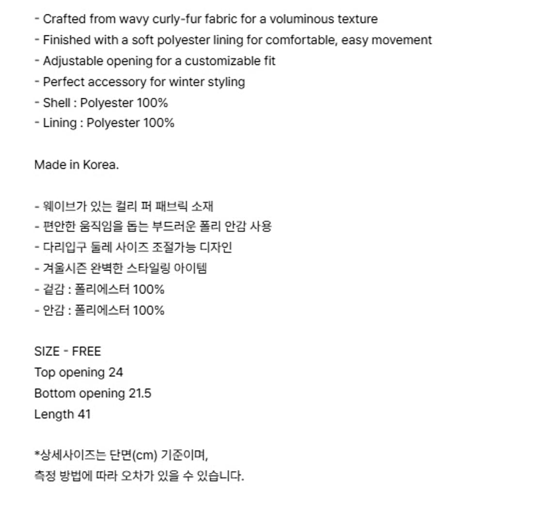 108파운드 레그워머 퍼 현재 품절 / 마뗑킴 더바넷 파르벵  상품이미지4