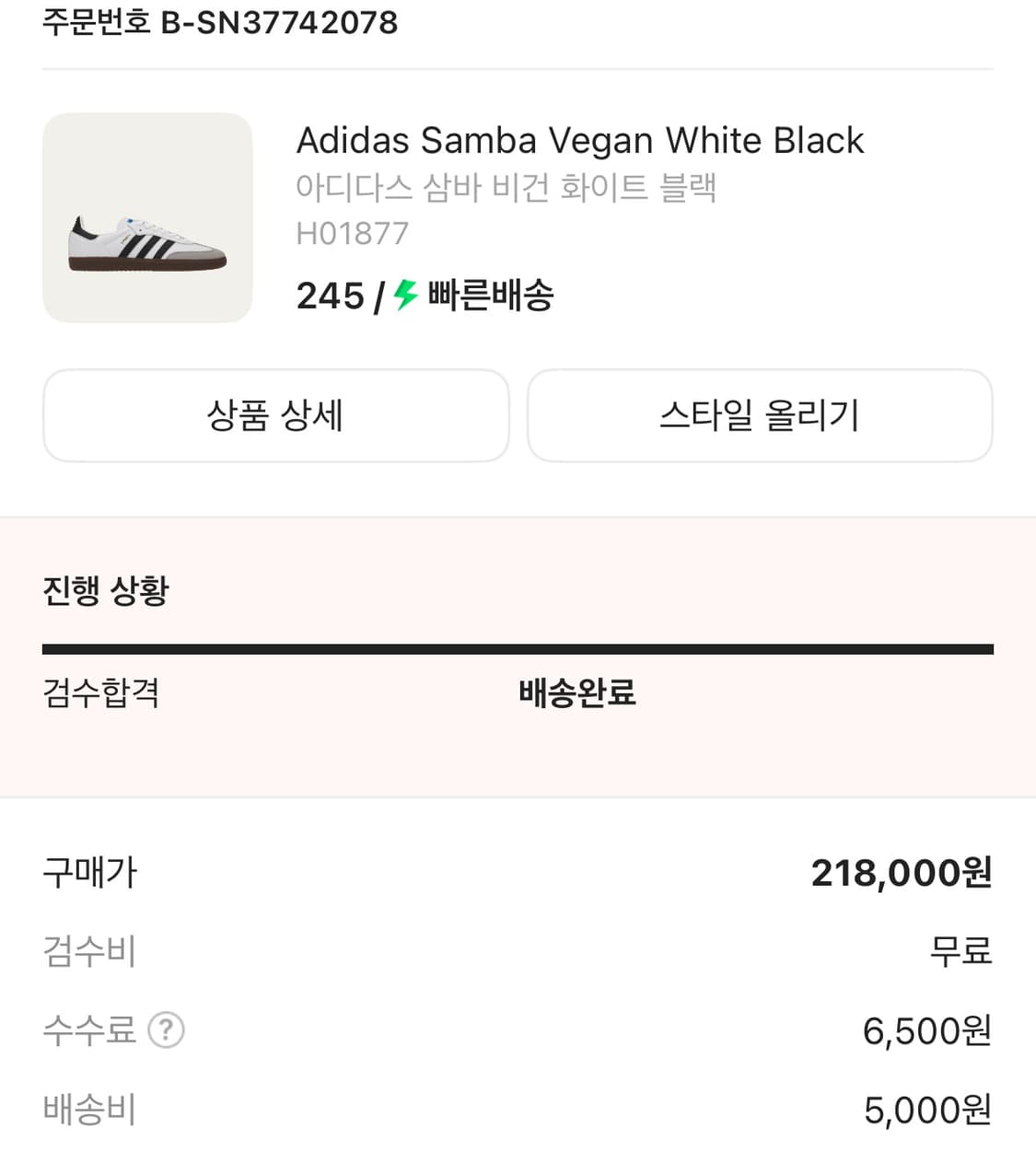 아디다스 삼바 비건 화이트 블랙 245 상품이미지2