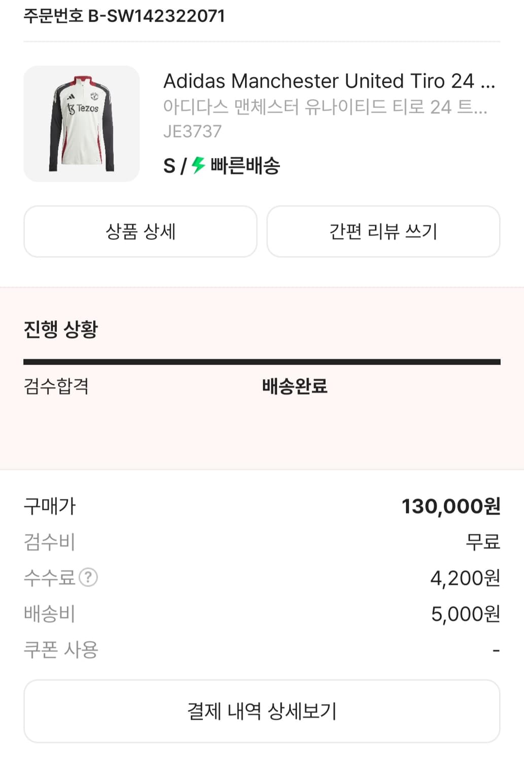 아디다스 맨유 티로 24 트레이닝 탑 S 상품이미지2