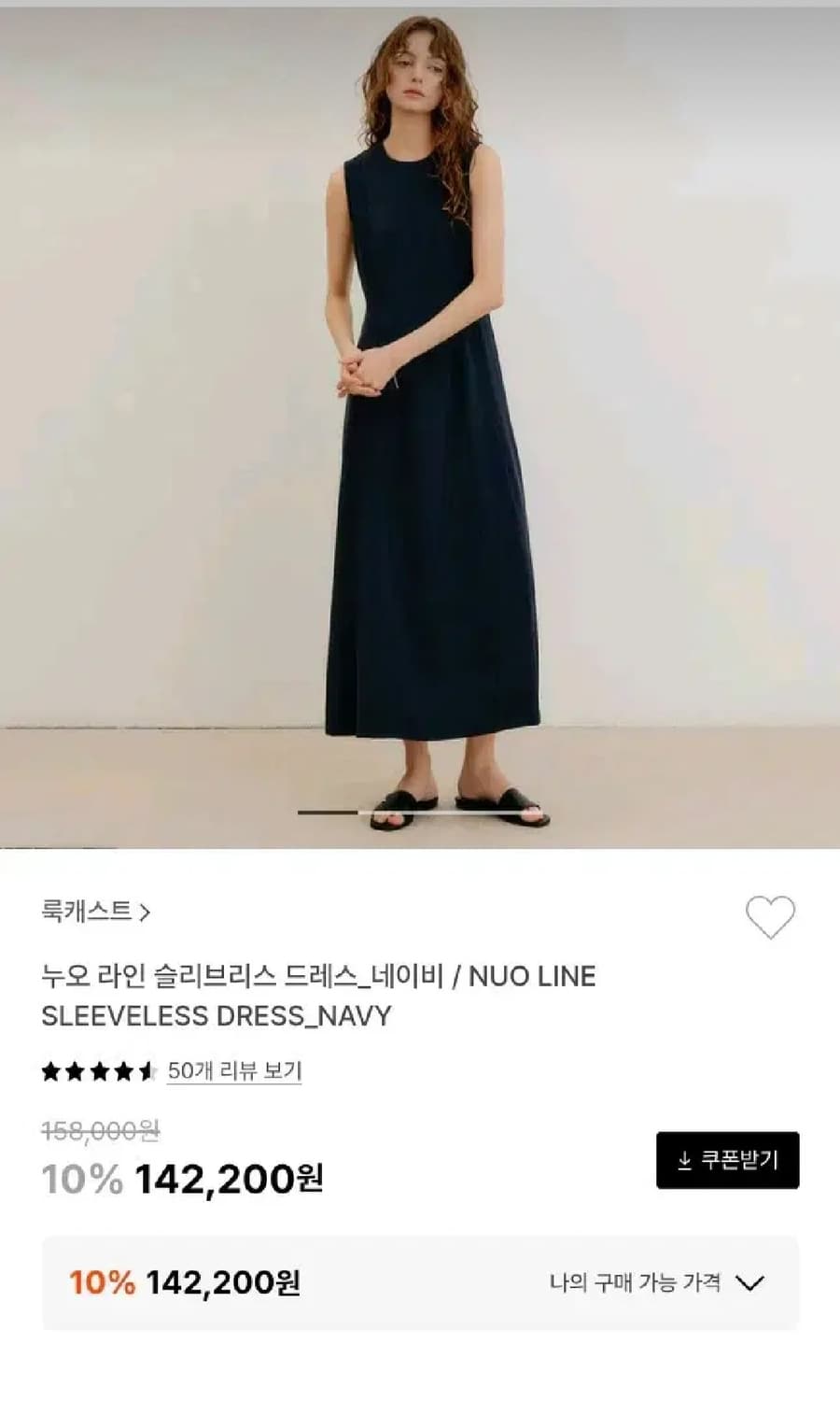룩캐스트 민소매 롱 원피스 네이비 상품이미지6