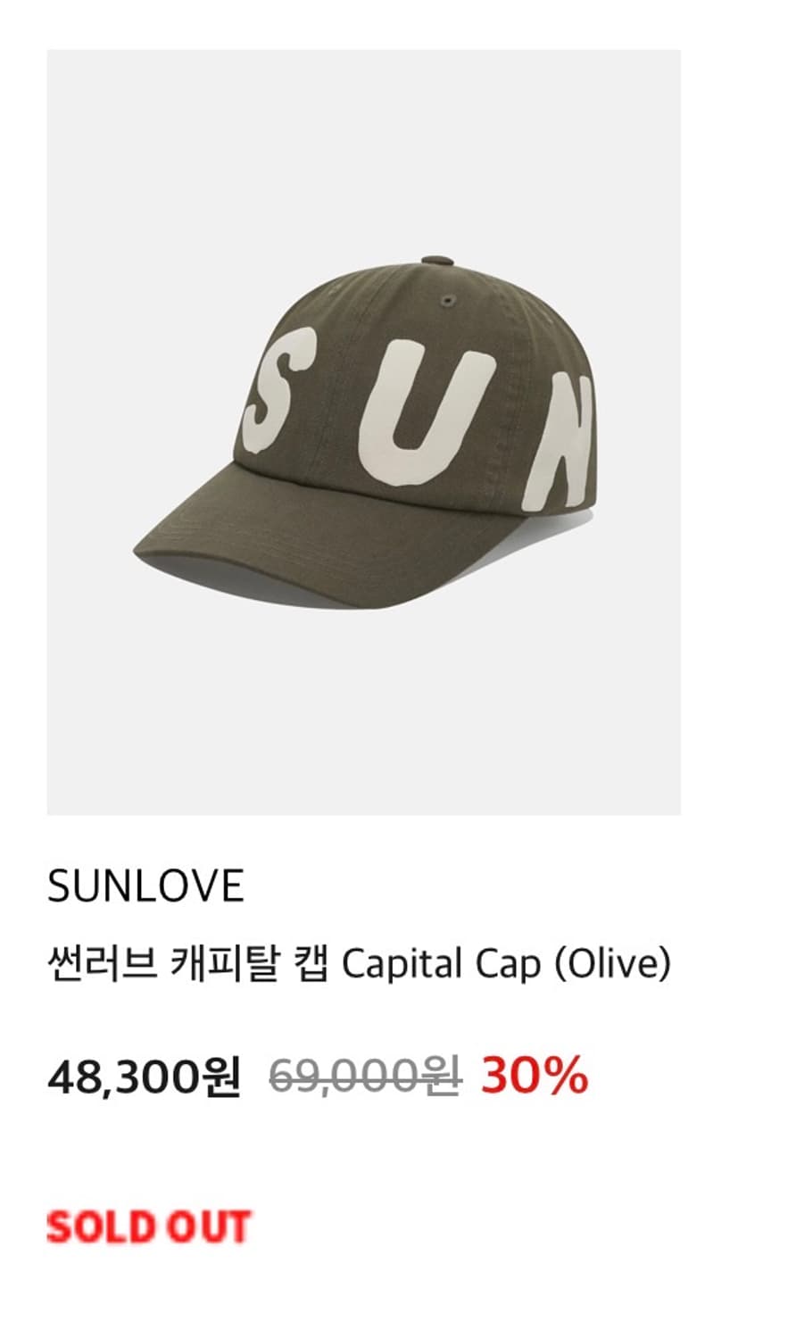 썬러브 캐피탈 모자 상품이미지1