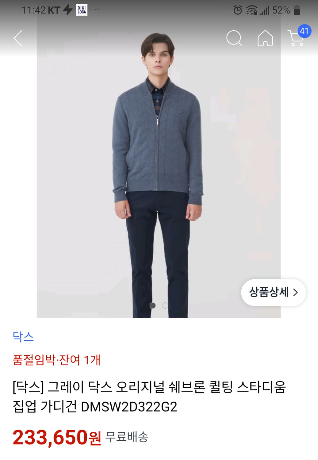 남성 닥스 339000원 가디건 23년도 상품이미지4