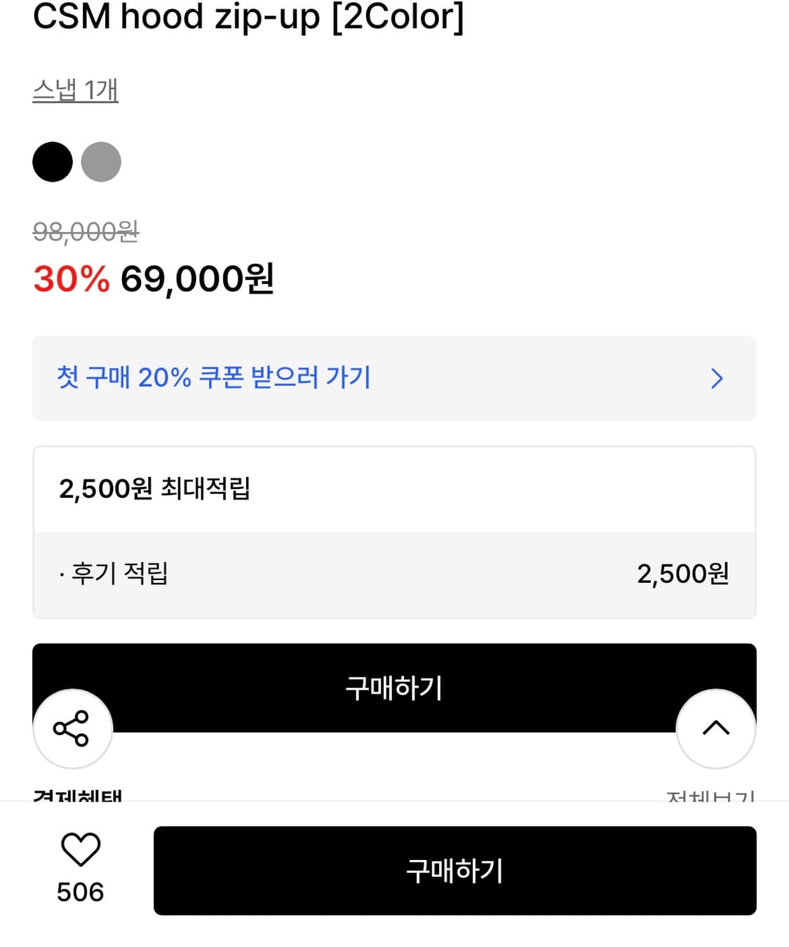 무신사 아이필블루씨에스엠 CSM후드집업-S사이즈 검정 상품이미지2