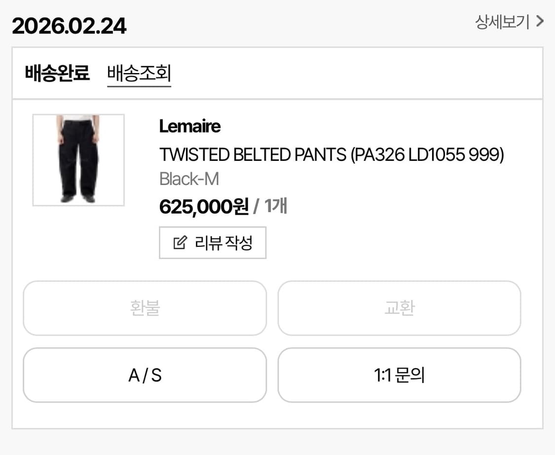 르메르 트위스티드 벨티드 팬츠 블랙 사이즈 M 상품이미지6