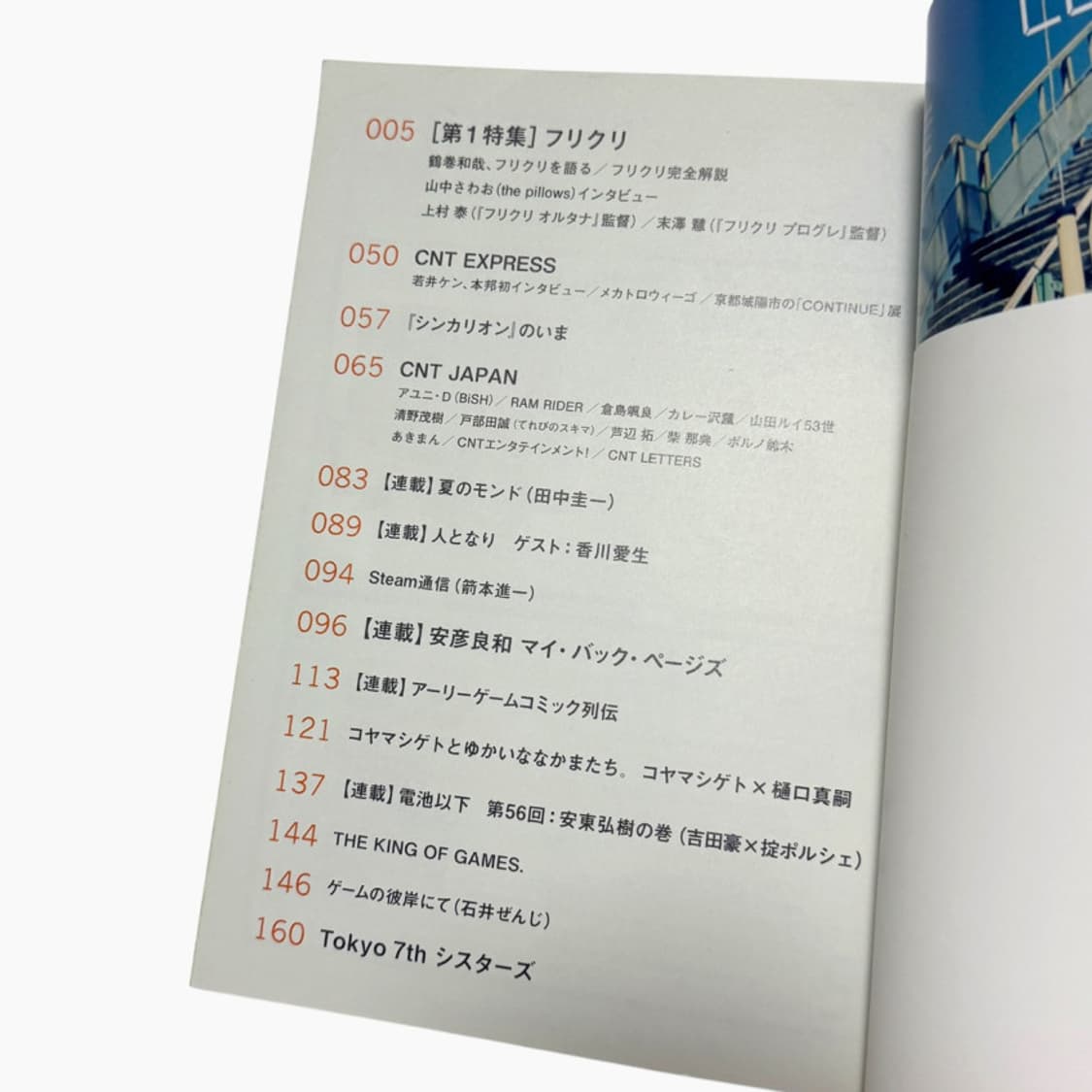 컨티뉴 CONTINUE Vol.55 프리크리 FLCL 특집 무크지 상품이미지3