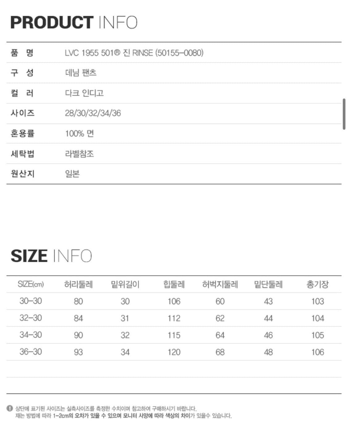 리바이스 LVC 55501 린스드 32*30 상품이미지5