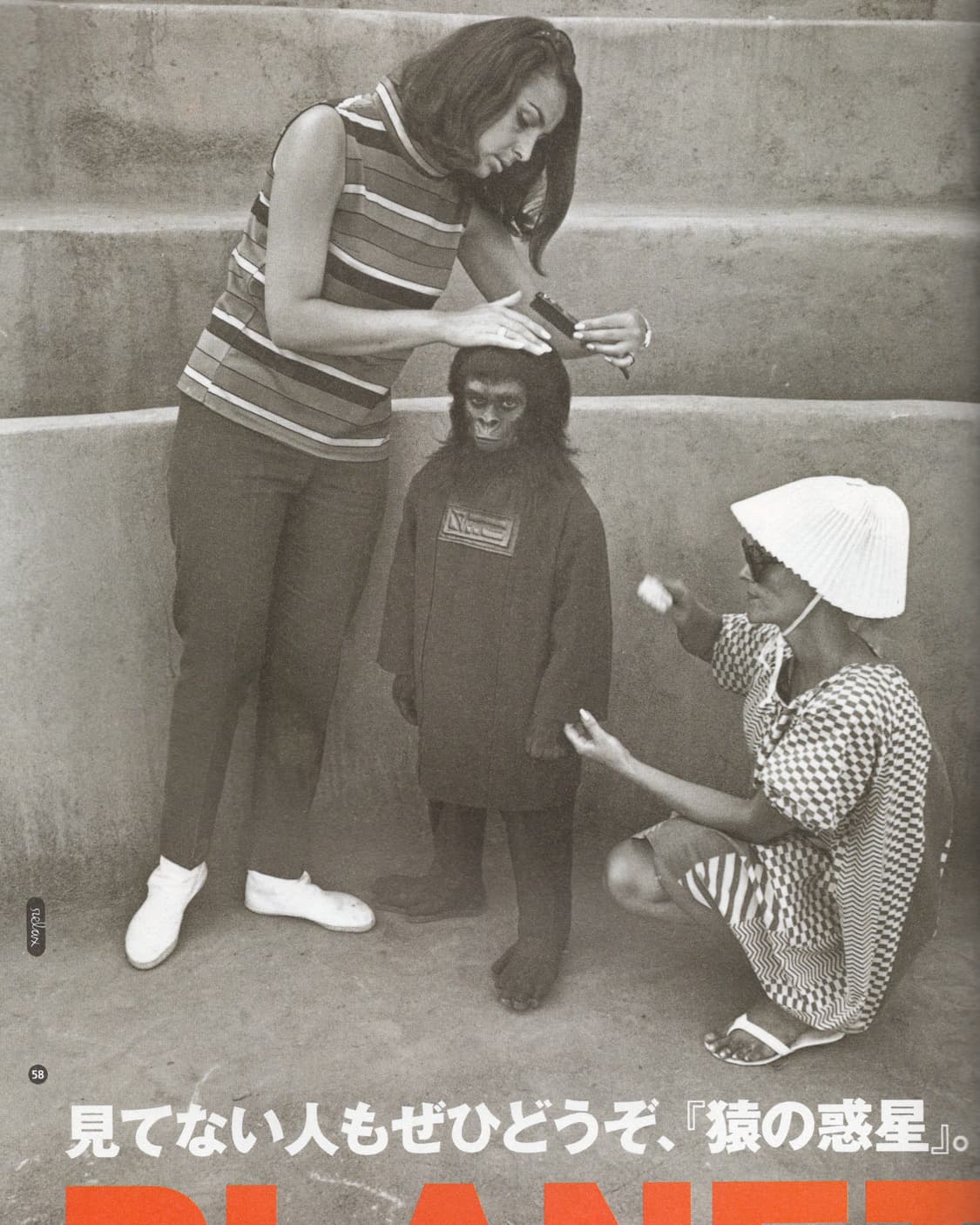 Relax 1999년 NIGO, BAPE 특집 부록 소노시트 미사용  상품이미지7