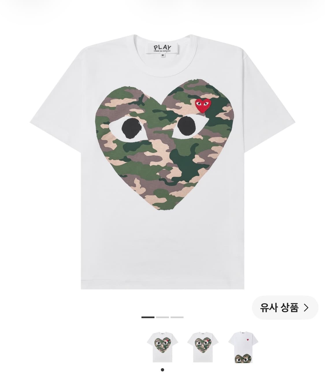 플레이 꼼데가르송 카모플라주 하트 티셔츠 화이트 상품이미지1
