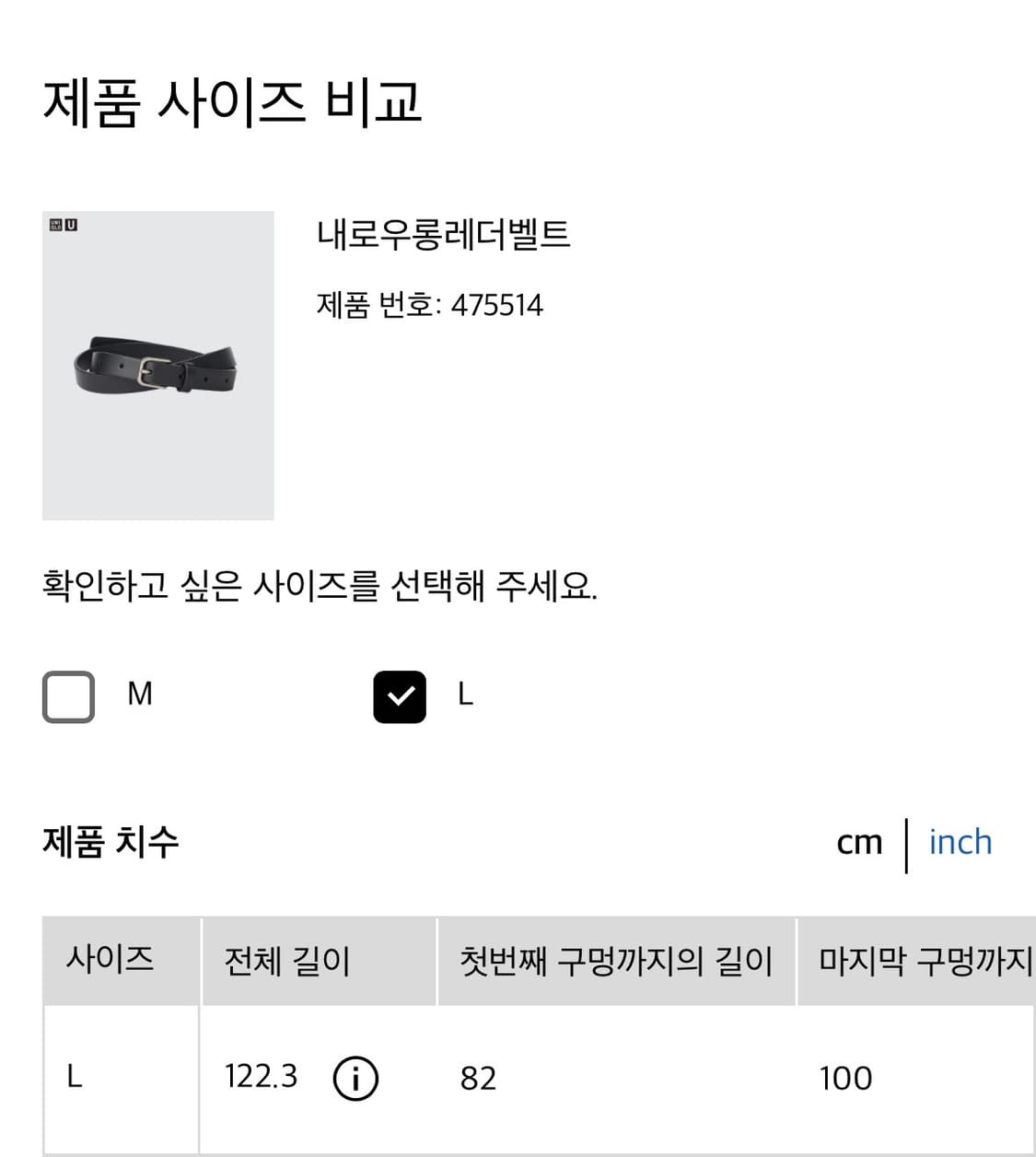 유니클로u 내로우 롱 레더 벨트 블랙,다크브라운/L 상품이미지7