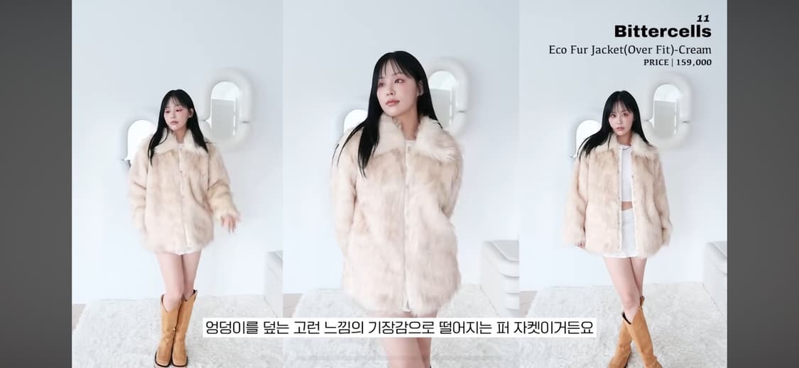 비터셀즈 에코 퍼 자켓 크림 상품이미지2