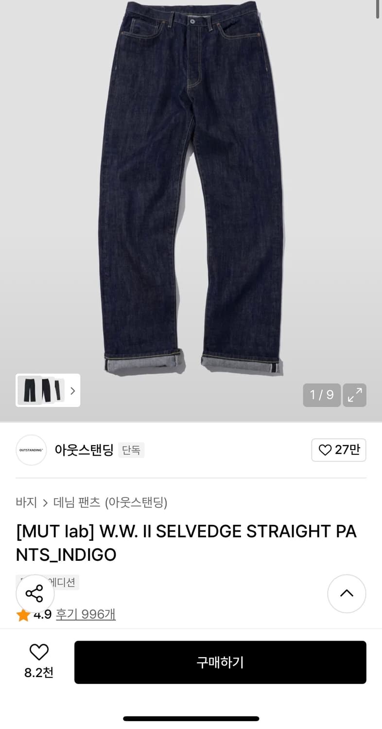 MUT lab W.W. II SELVEDGE STRAIGHT PANTS_ 상품이미지4