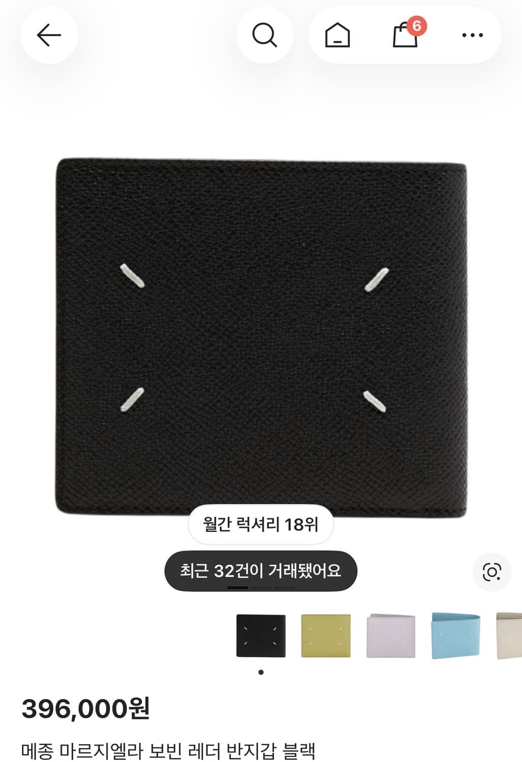 메종마르지엘라 반지갑 상품이미지1