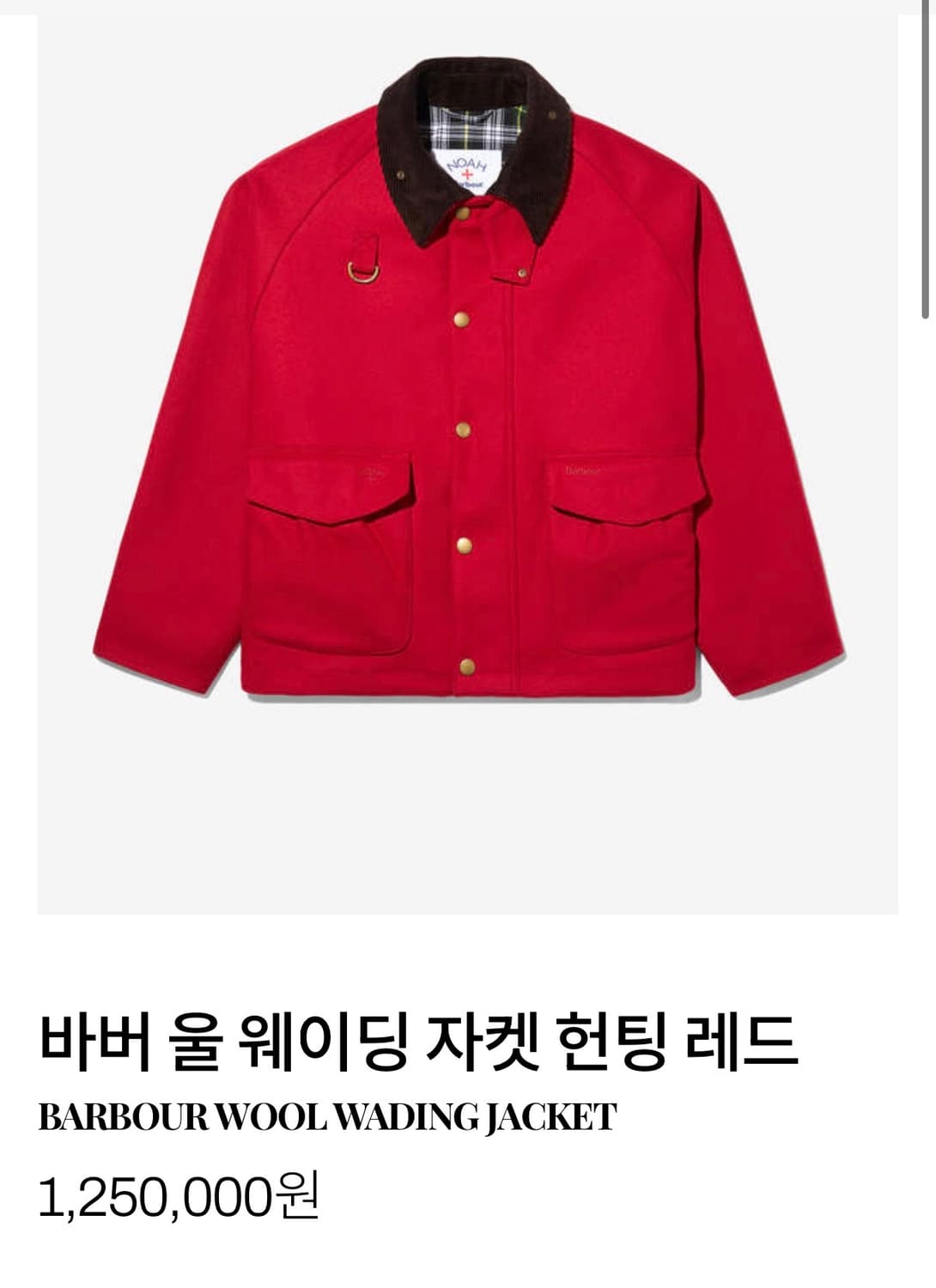 노아x바버 울 웨이딩 헌팅자켓 레드 L 상품이미지1