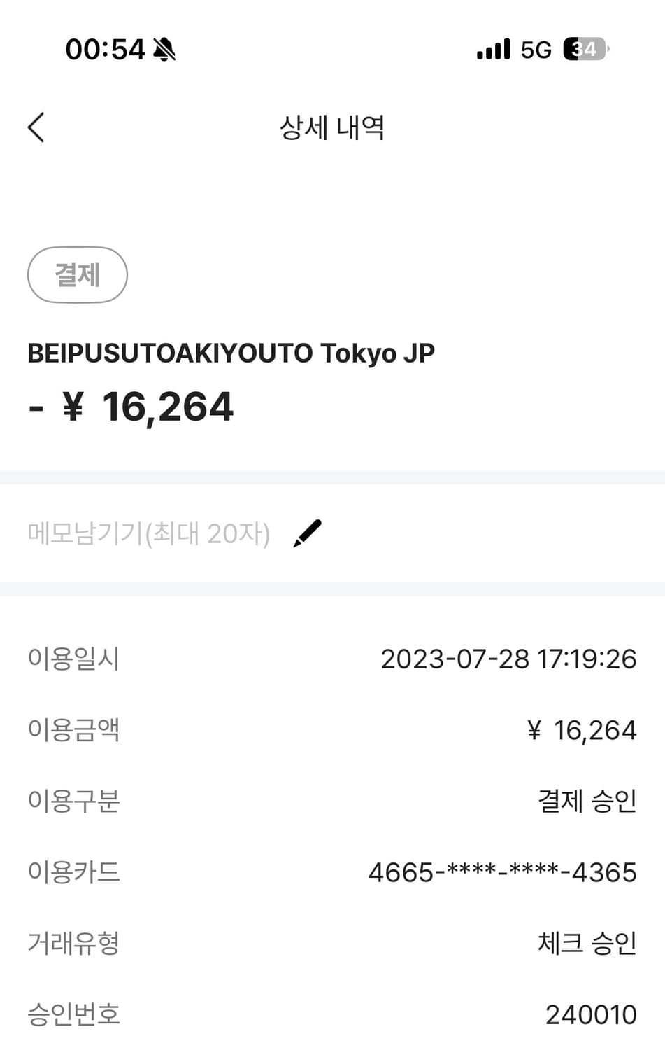 베이프 재팬 가타카나 컬리지 시티 티셔츠 화이트 (교토 베이프 구매) 상품이미지7