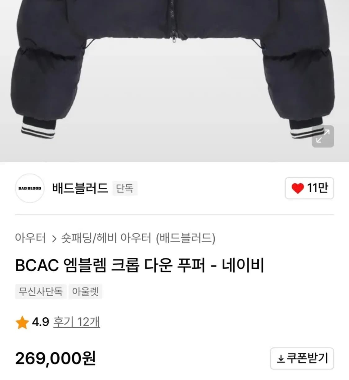 배드블러드 패딩 BCAC 엠블렘 크롭 다운 푸퍼 상품이미지4