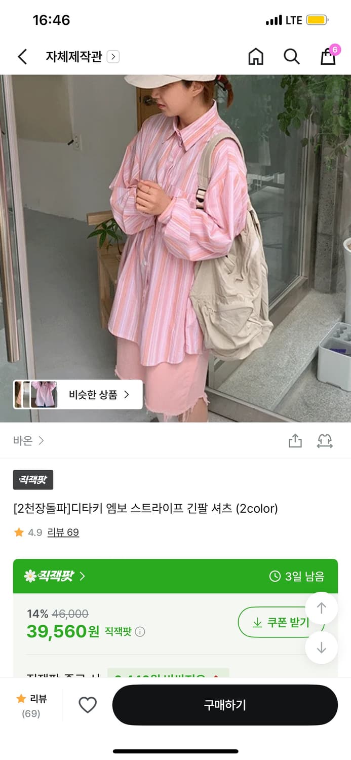 바온 오버핏 스트라이프 긴팔 셔츠 상품이미지2