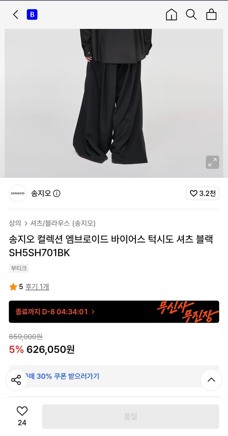 송지오 25fw 엠브로이드 자수 셔츠 50 상품이미지1