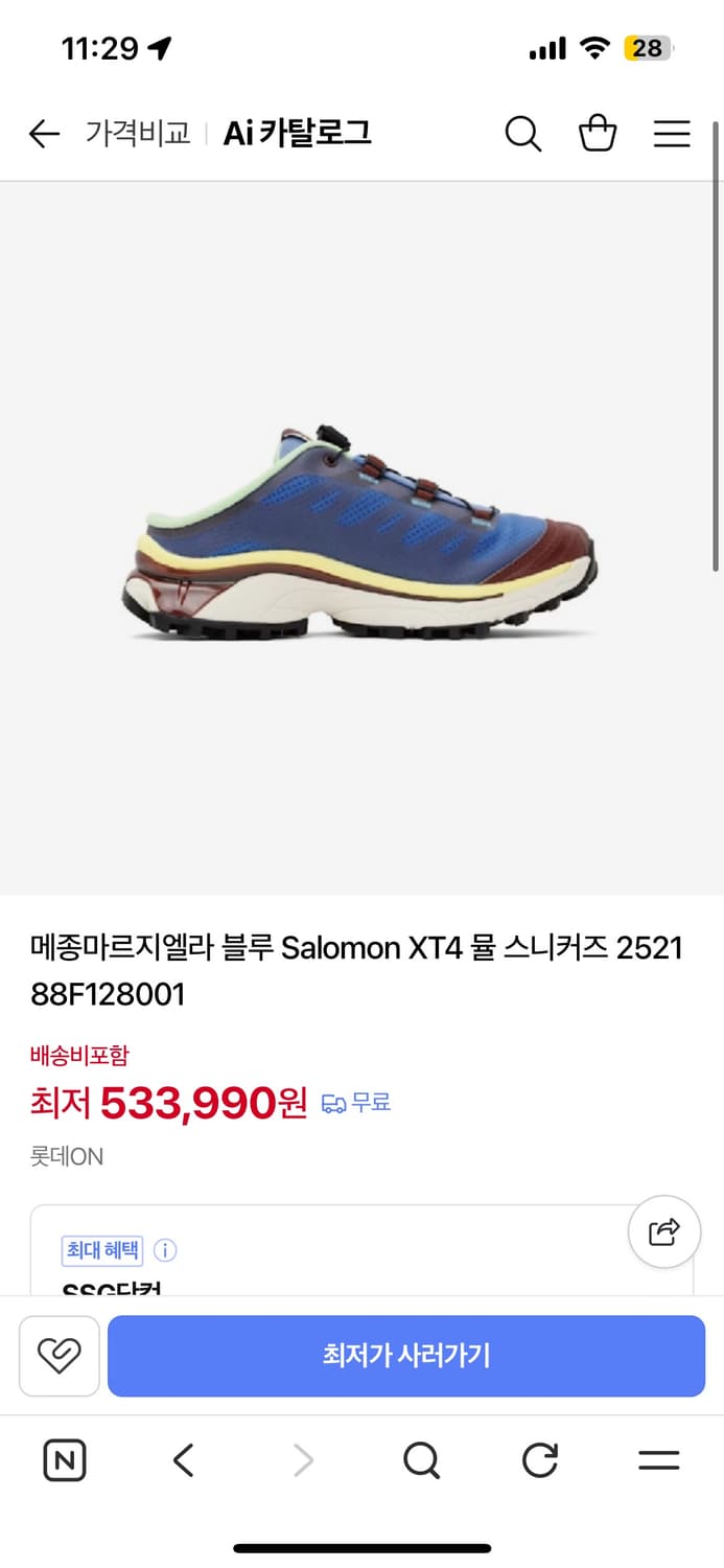 살로몬 XT-4 뮬 메종 마르지엘라 콜라보 (새제품) 상품이미지3