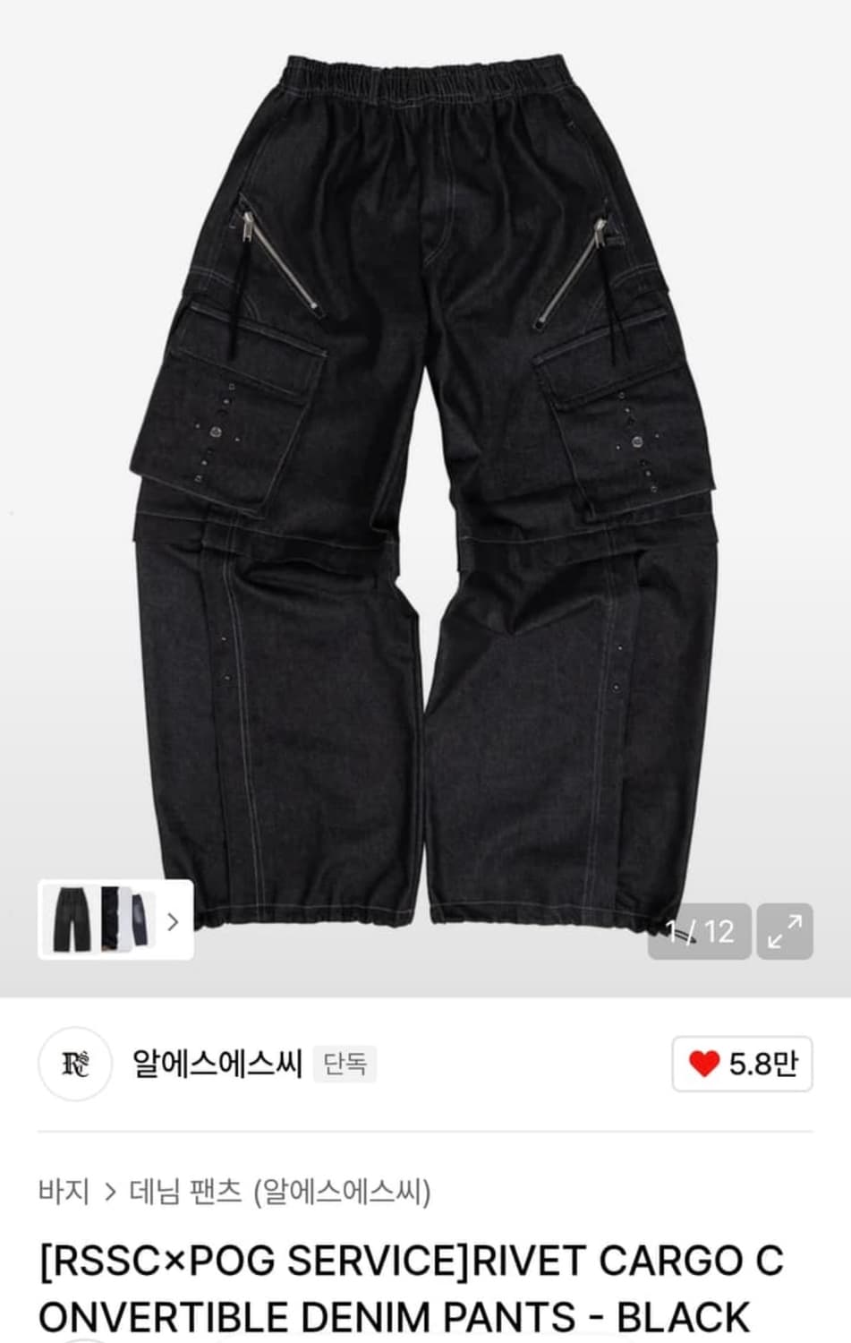 RSSC X Pog service 리벳 카고 컨버터블 데님 팬츠 상품이미지1