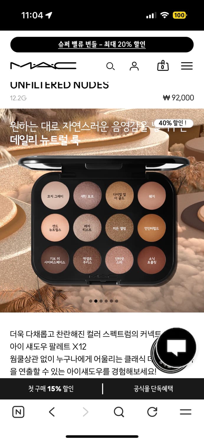 맥 MAC 아이섀도우 팔레트 X12 언필터드 누드 상품이미지2