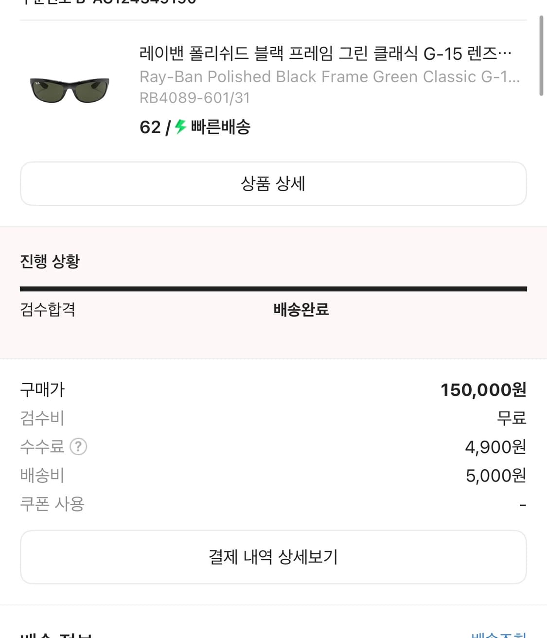 레이밴 폴리쉬드 블랙 프레임 그린 클래식 상품이미지2