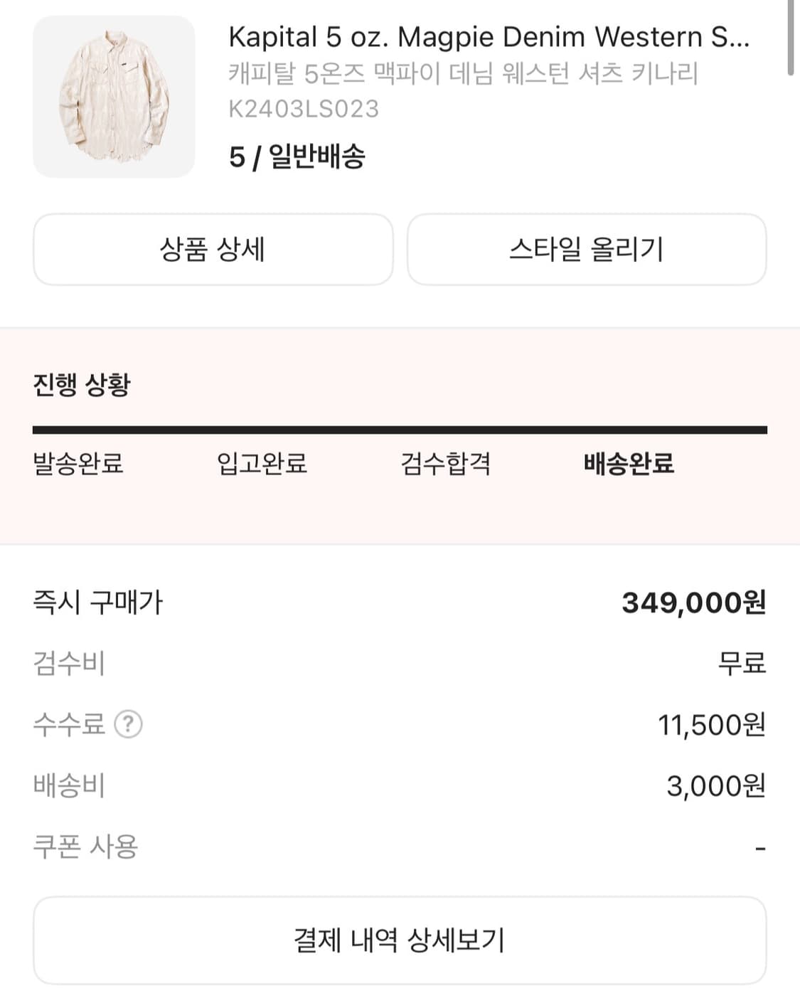 캐피탈 5온즈 맥파이 데님 웨스턴 셔츠 키나리 상품이미지6