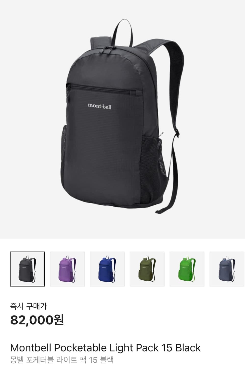 몽벨 포케터블 라이트 팩 15 블랙 상품이미지1