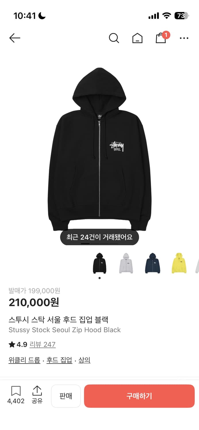 스투시 서울 후드집업 xl 상품이미지1