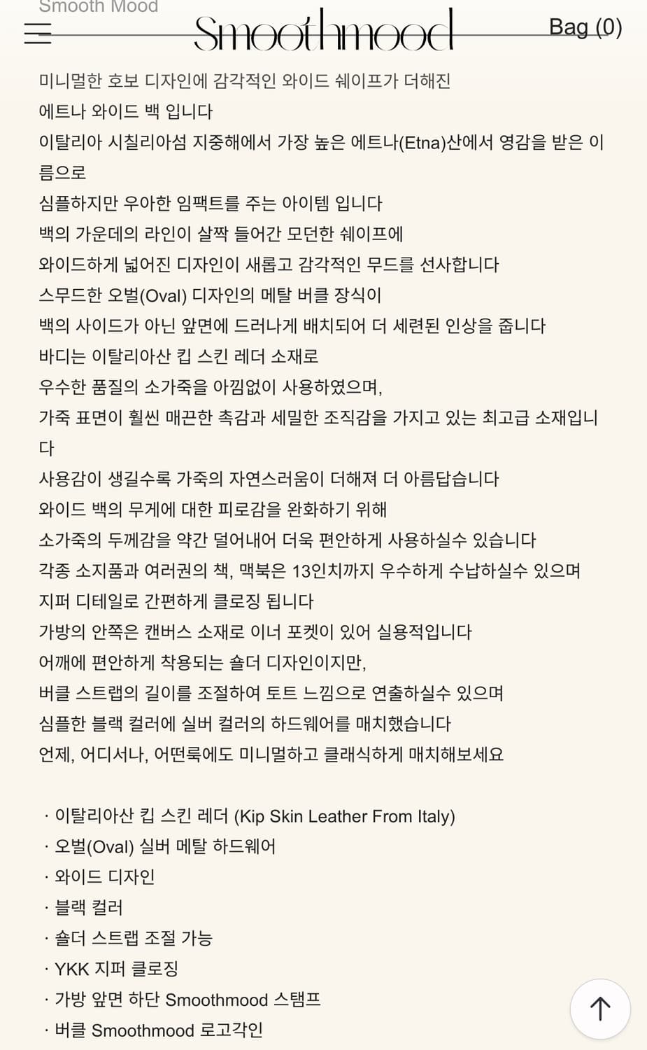 스무드무드 에트나 와이드 숄더백 (공홈 품절) 상품이미지6