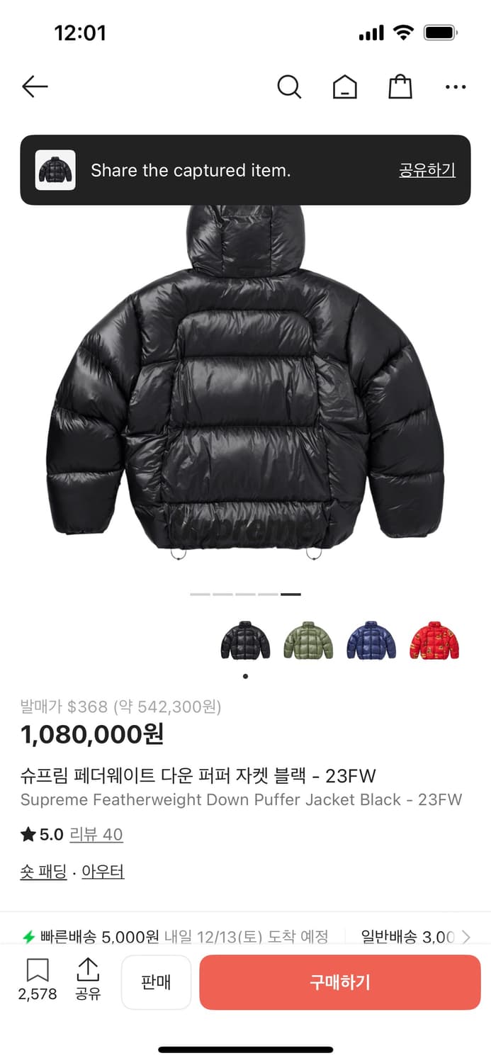 슈프림 페더웨이트 다운 퍼퍼 자켓 블랙 - 23FW 상품이미지5