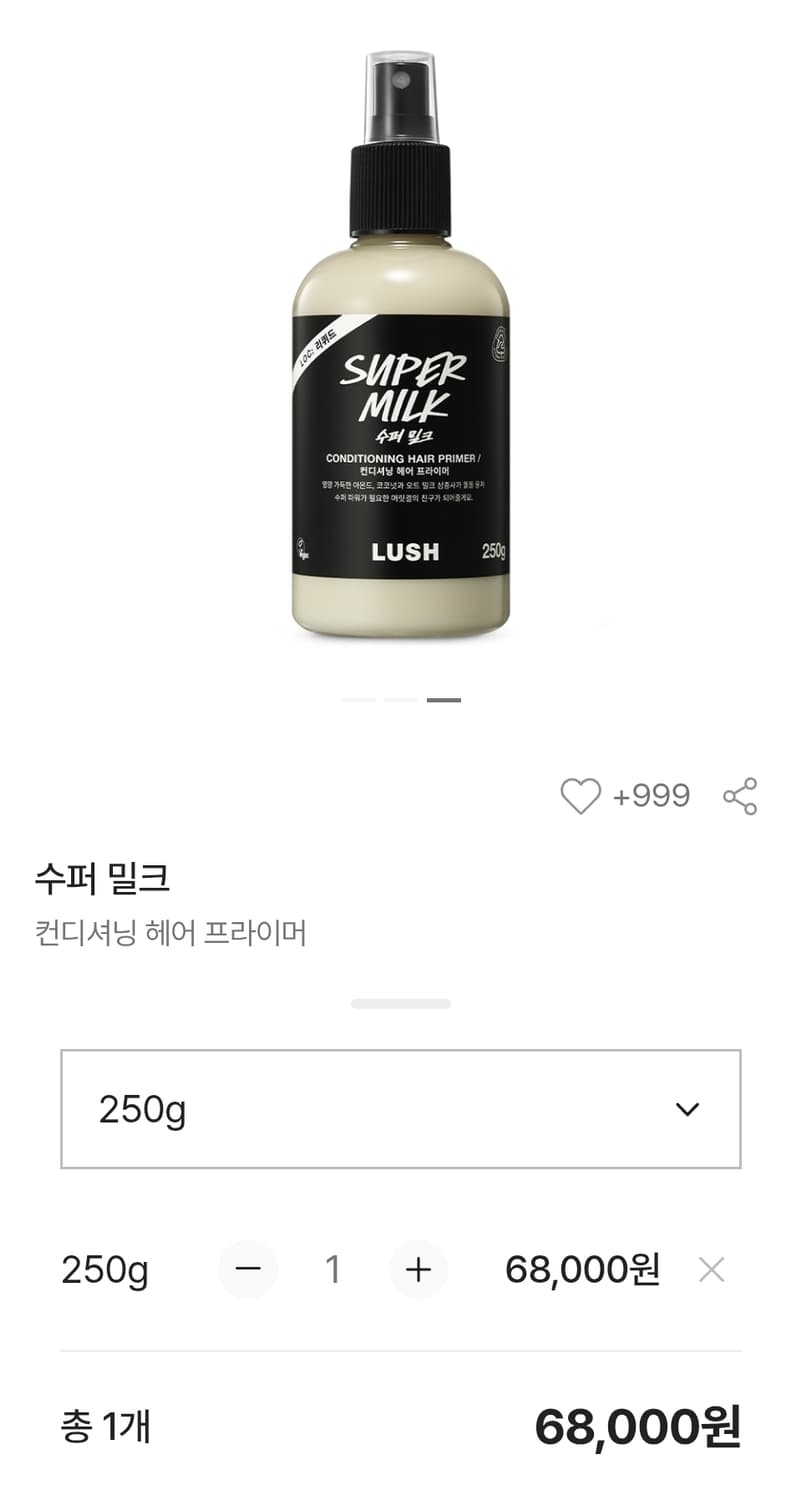 러쉬 수퍼밀크 250g 컨디셔닝 헤어 프라이머 상품이미지3