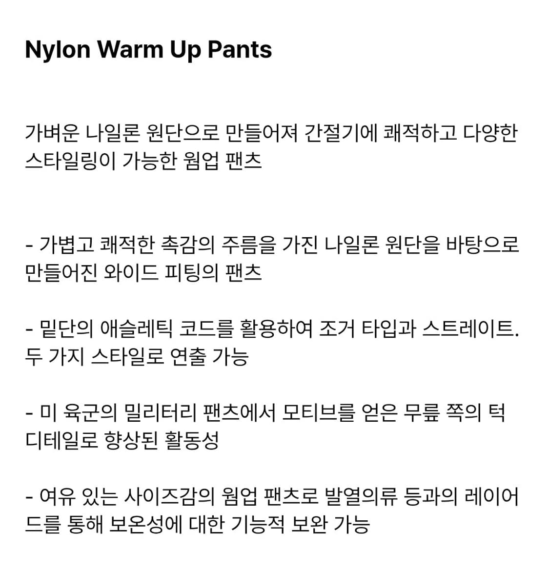 에스피오나지 나일론 웜업 팬츠 XL  상품이미지7