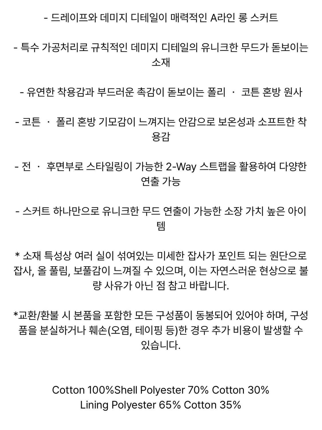 트리밍버드 스트랩 드레이프 데미지 스커트 차콜1 상품이미지5