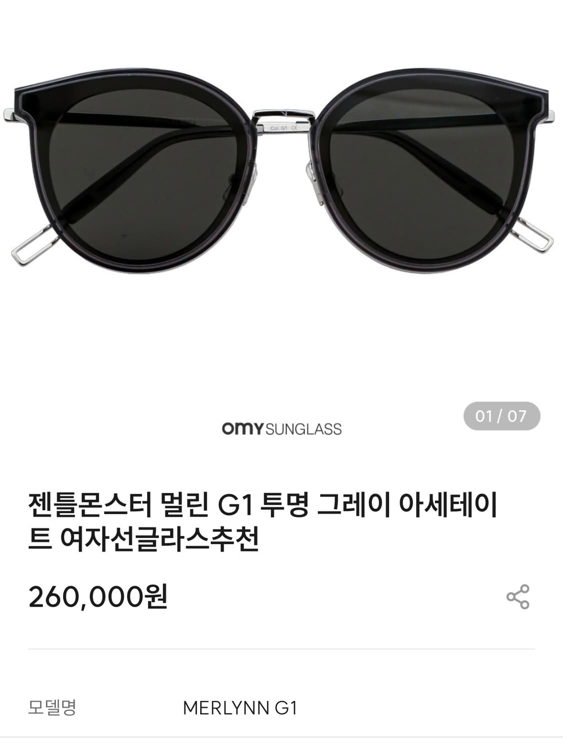 젠틀몬스터) 멀린 G1 그레이색상 여성선글라스(윤아,유인나착용)거의새것 상품이미지1