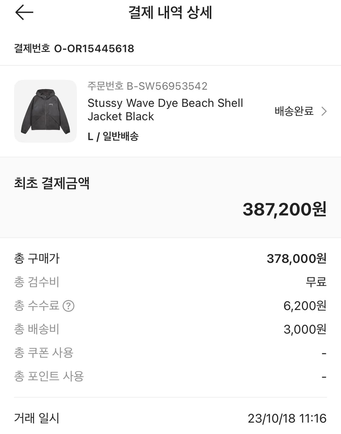 스투시 웨이브 다이 비치 쉘 블랙자켓 L사이즈 상품이미지8