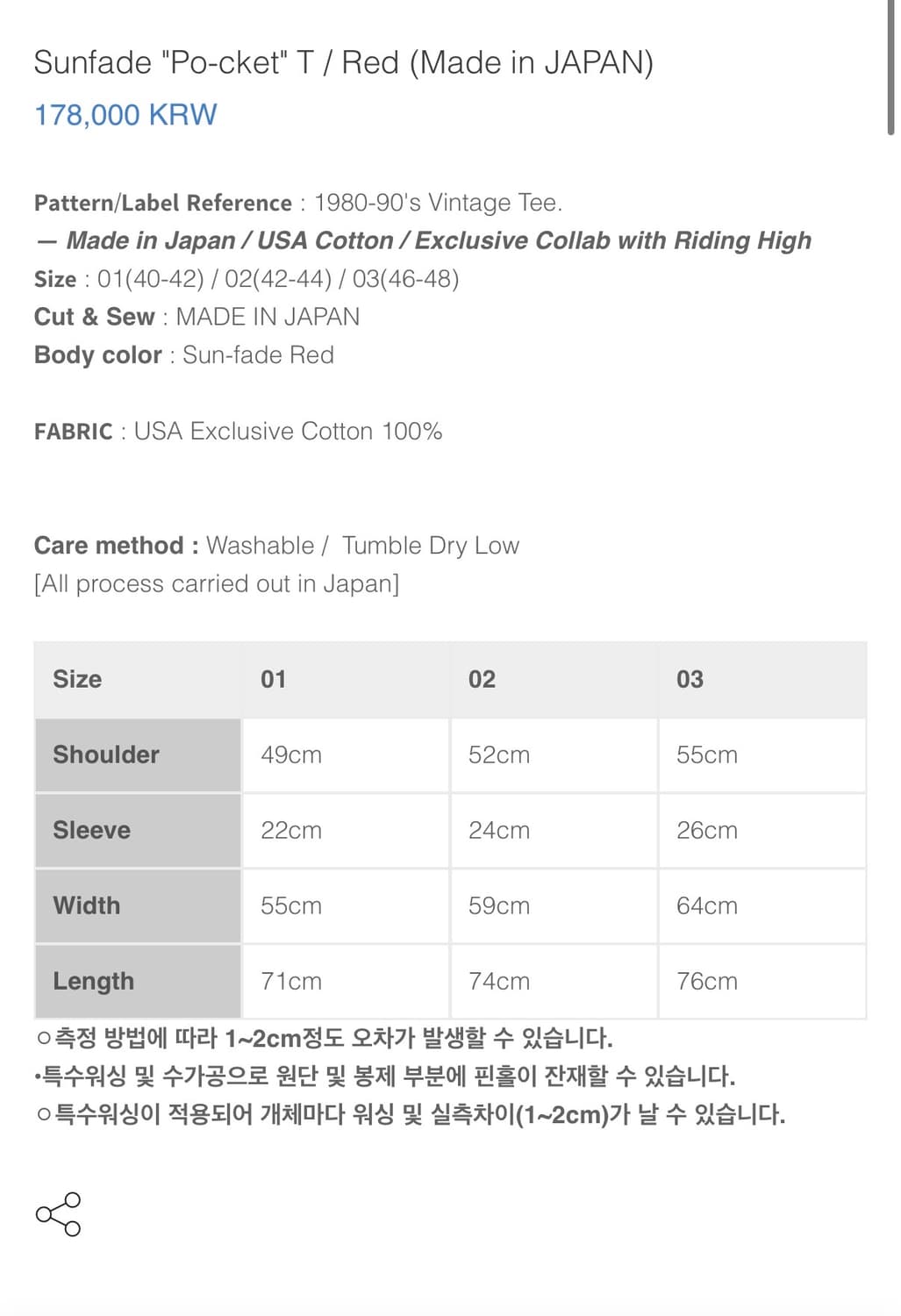 라이딩하이 별주 선페이드 티셔츠 1사이즈 상품이미지7