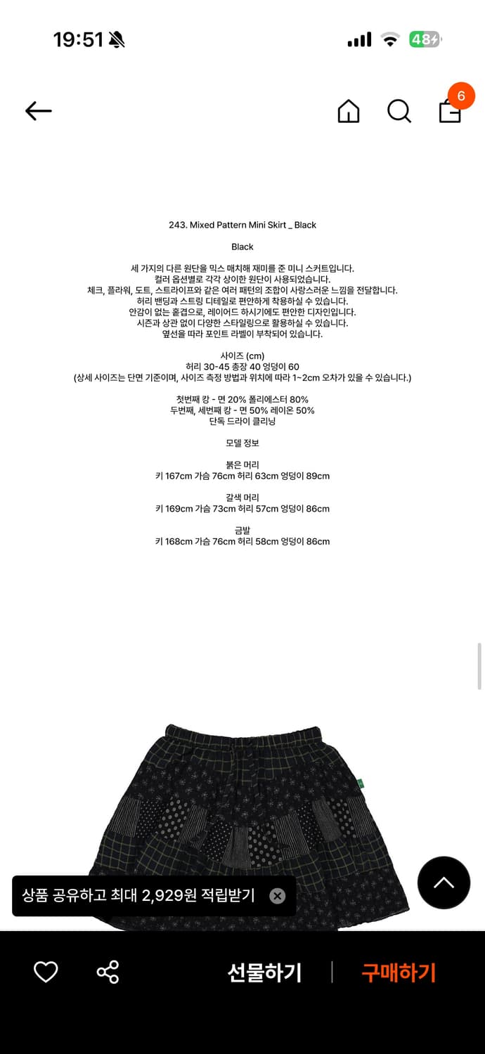 노컨텐츠 믹스드 패턴 미니 스커트 블랙 상품이미지2