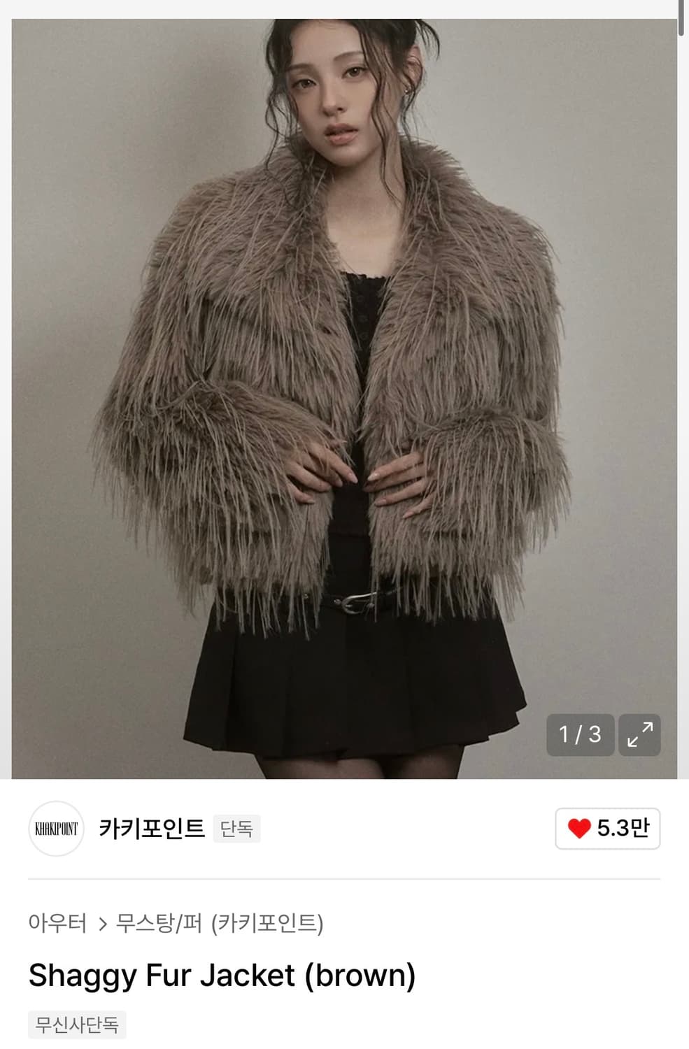 카키포인트 Shaggy Fur Jacket (brown) 상품이미지1