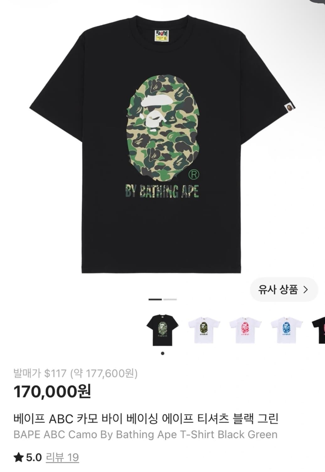 베이프 카모 티셔츠 상품이미지1