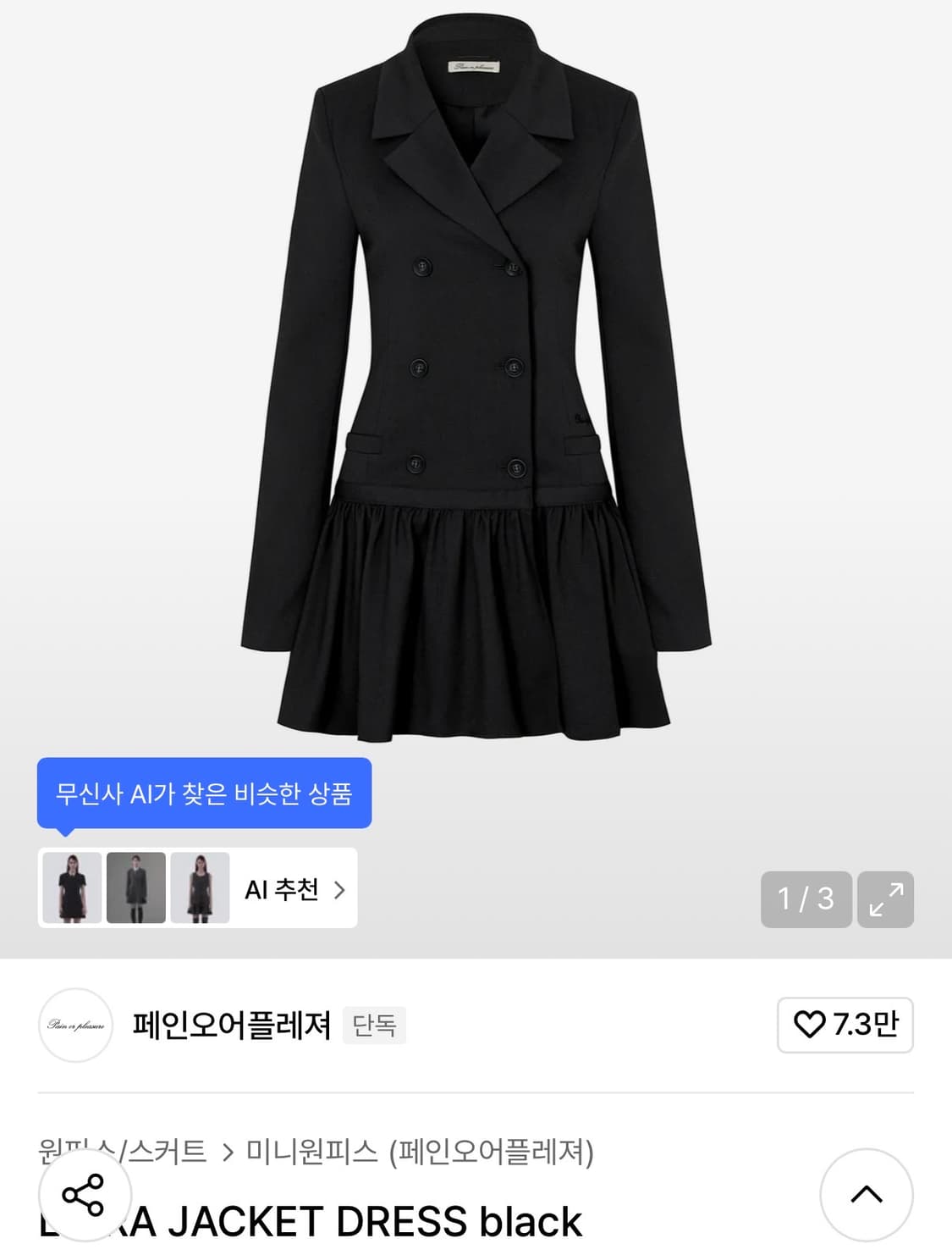 페인오어플레저 LIORA JACKET DRESS black s 상품이미지1