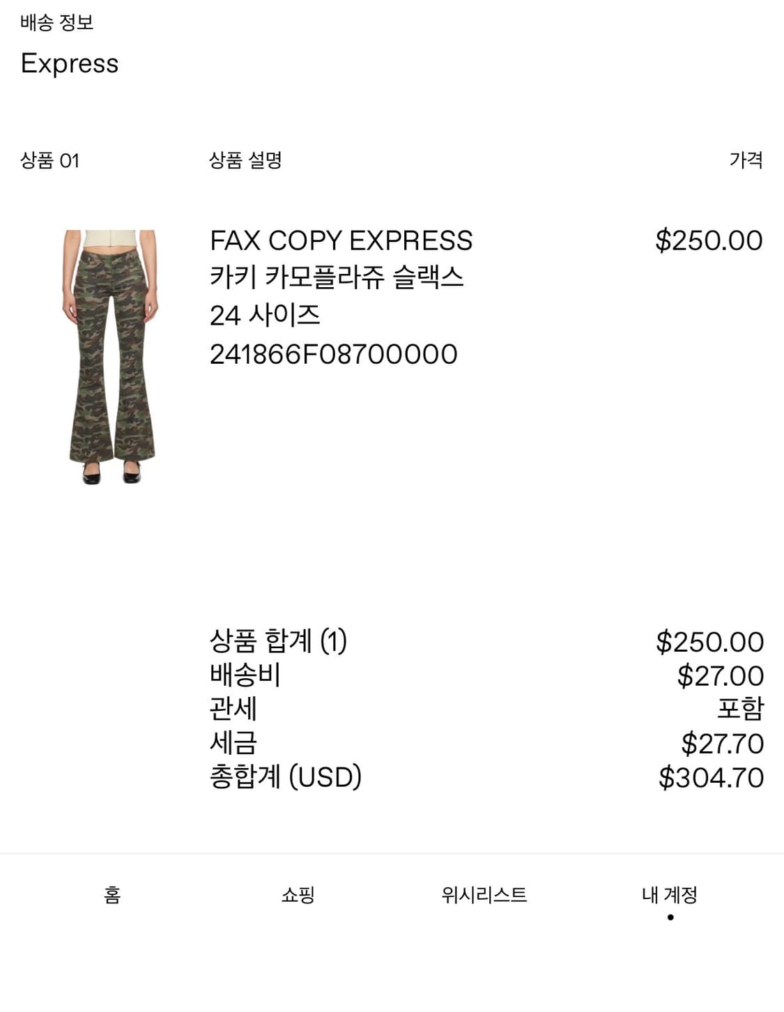 팩스카피익스프레스 카모 부츠컷 팬츠 상품이미지6