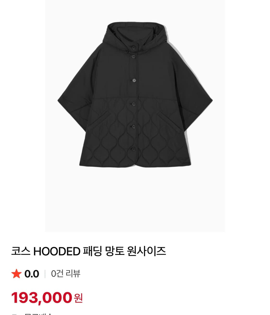 COS 후디드 패딩 케이프 상품이미지1