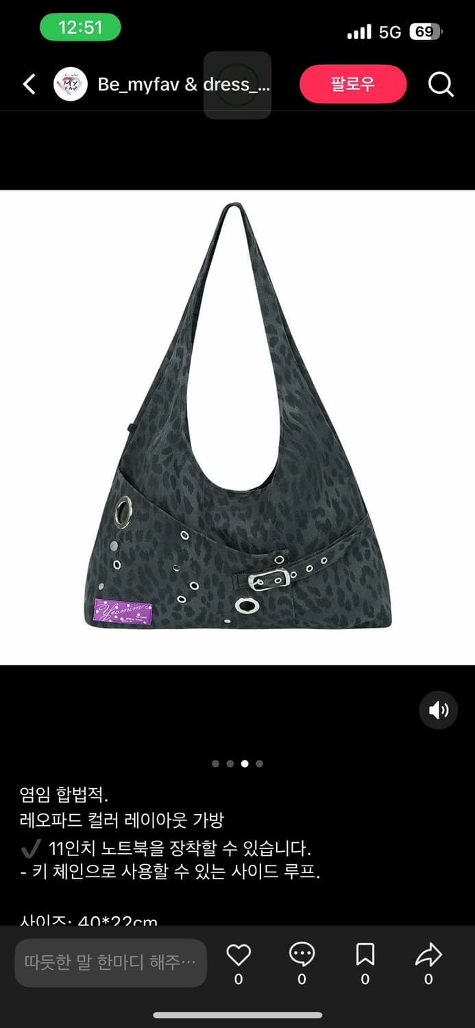 여밈 레오파드 레이아웃백 구해여  상품이미지1