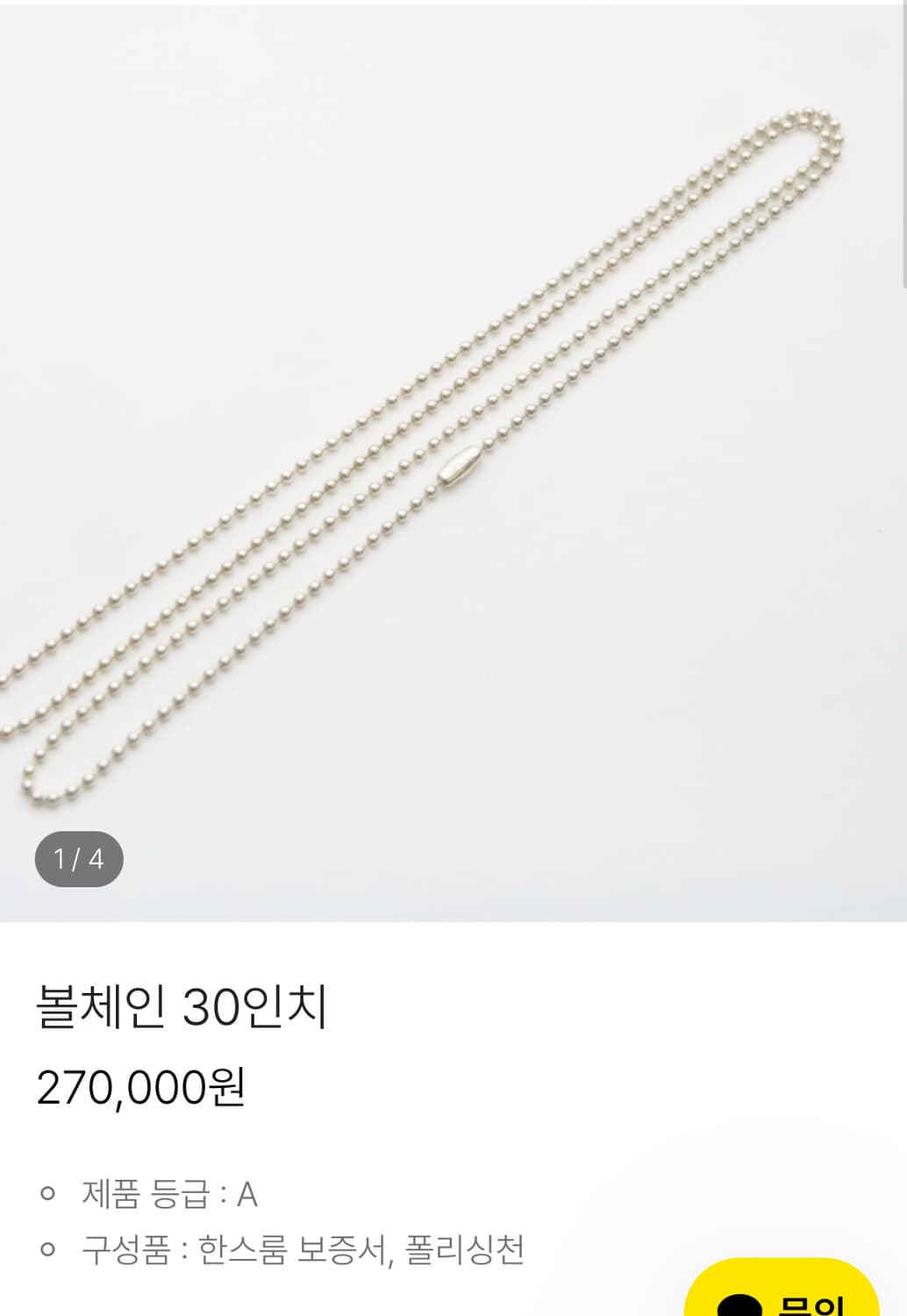 한스룸 크롬하츠 정품체인 상품이미지1