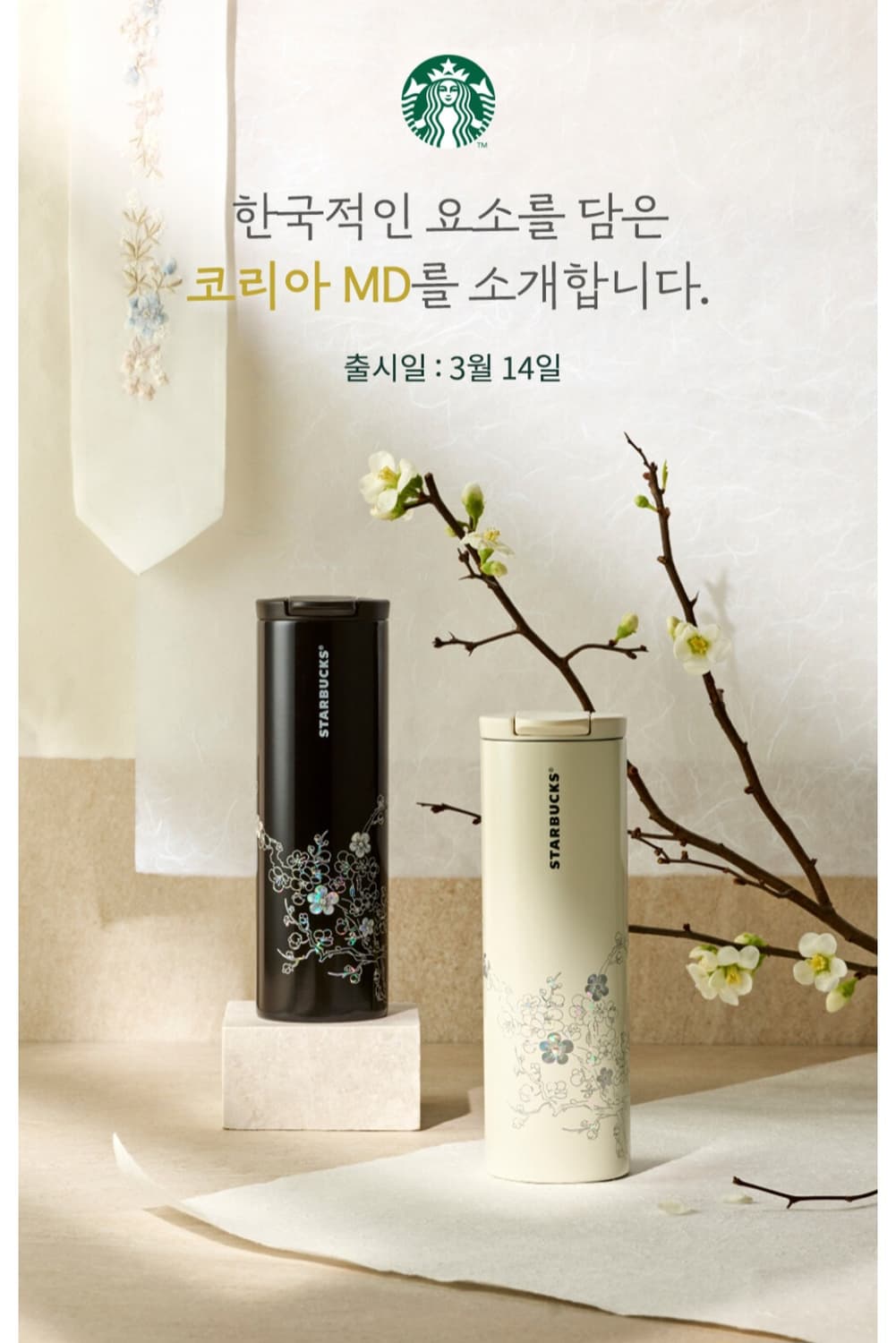 스타벅스 코리아 텀블러 상품이미지1